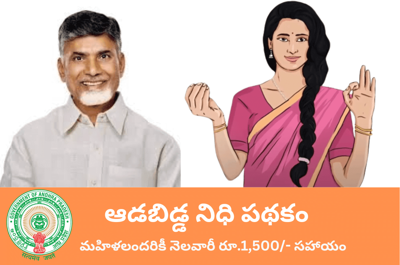 Aadabidda Nidhi Scheme 2024: Apply Online, Benefits & Eligibility