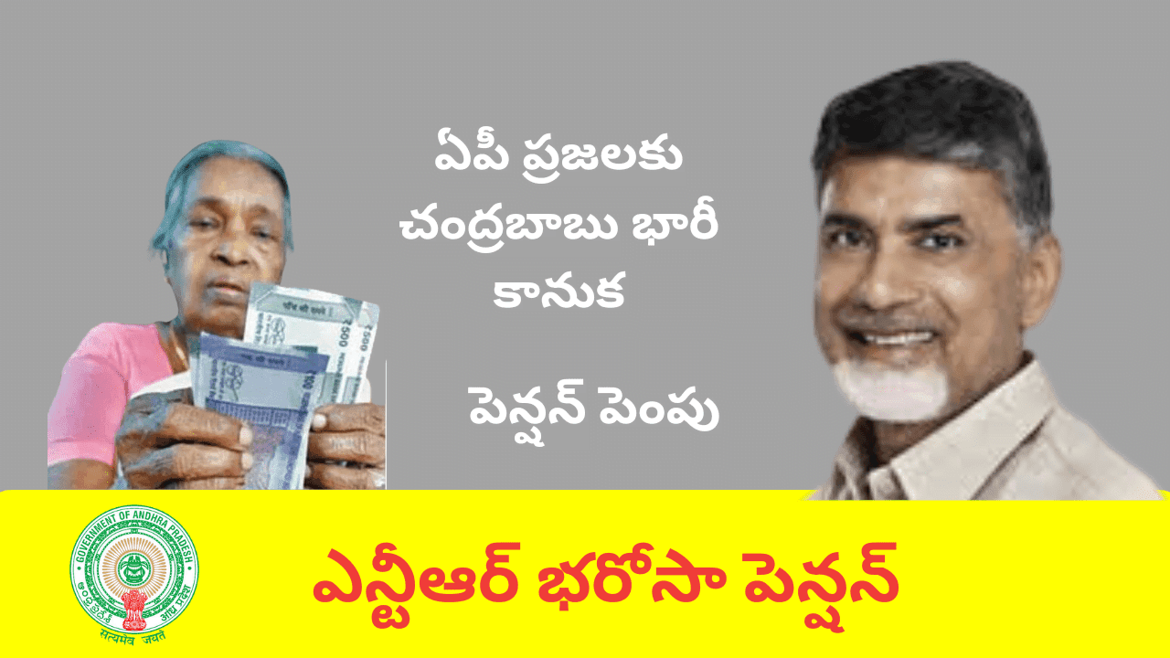 How to Apply for NTR Bharosa Pension 2024