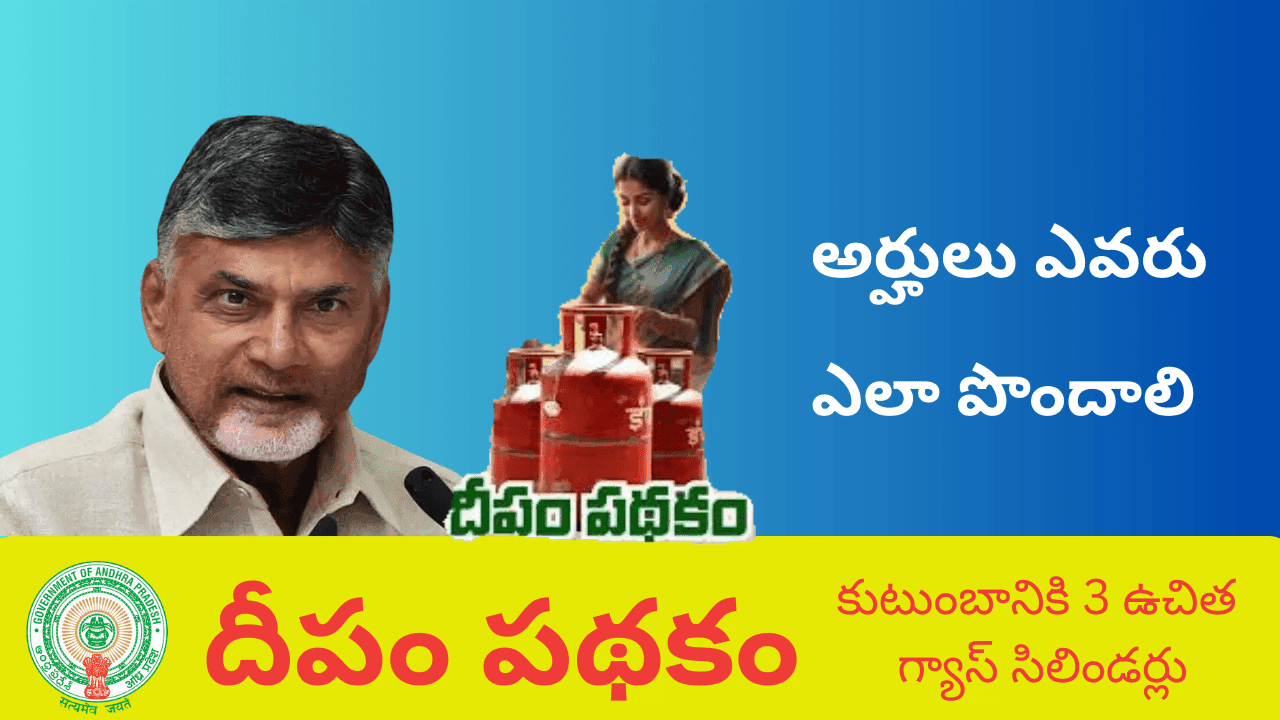 AP Deepam Scheme Details 2024