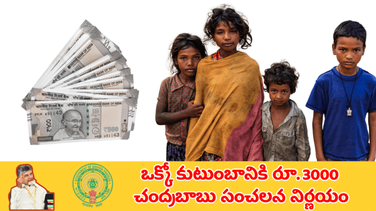 3000 Rupees Each Family : Shocking Decision