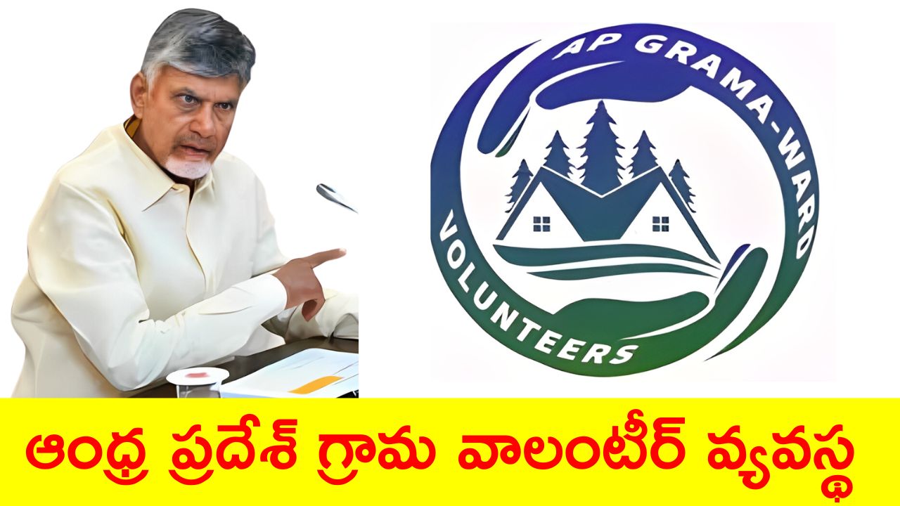 AP Grama Volunteers Efficient Services 2024