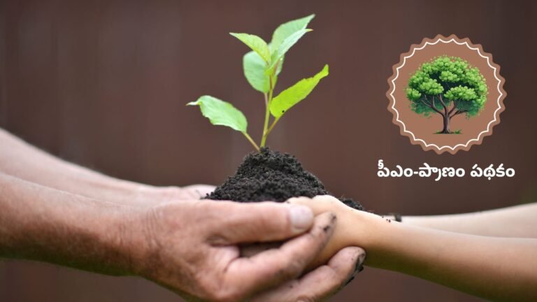 PM Pranam Save 50 Percent Fertilizer Costs