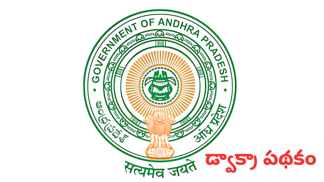 డ్వాక్రా పథకం పూర్తి వివరాలు | DWCRA Scheme 2024 Positive Success For Rural Women 5 DWCRA Scheme 2024 Positive Success For Rural Women