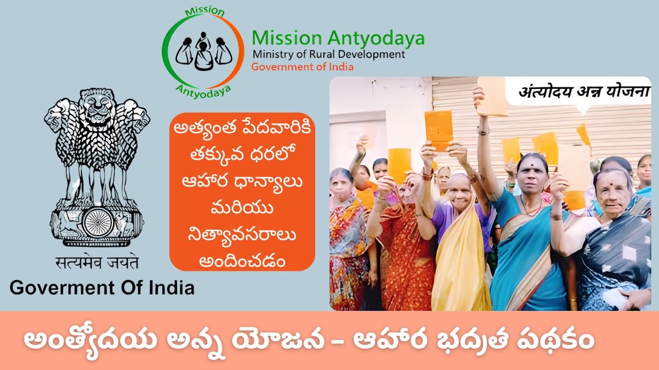 Antyodaya Anna Yojana Scheme Details In Telugu