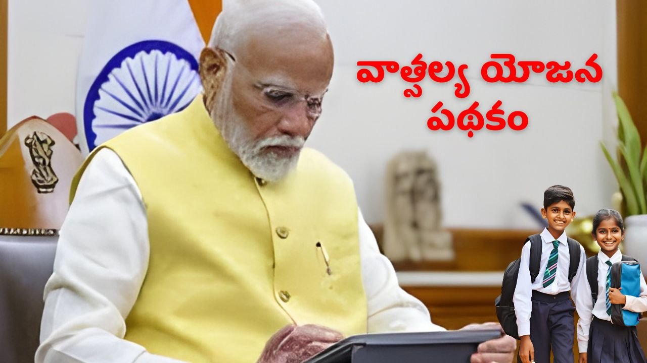 NPS Vatsalya Yojana Scheme Details In Telugu 2 NPS Vatsalya Yojana Scheme Details In Telugu