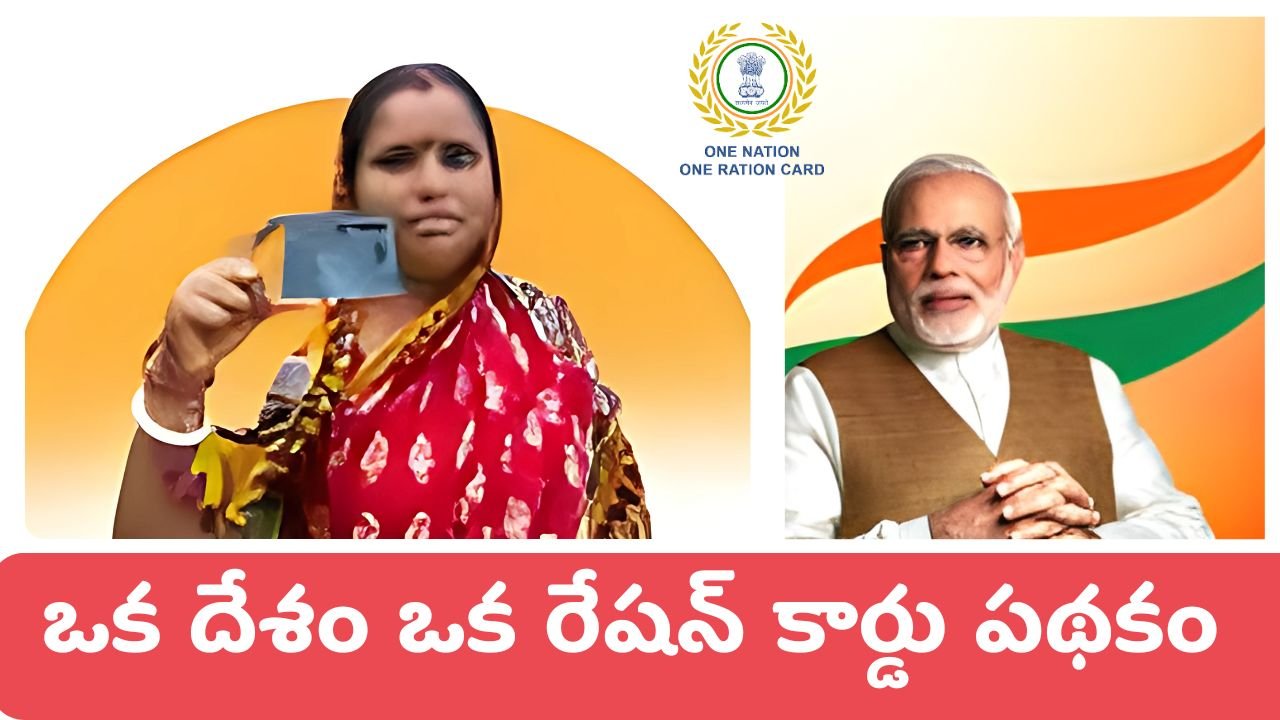 One Nation One Ration Card Scheme Details