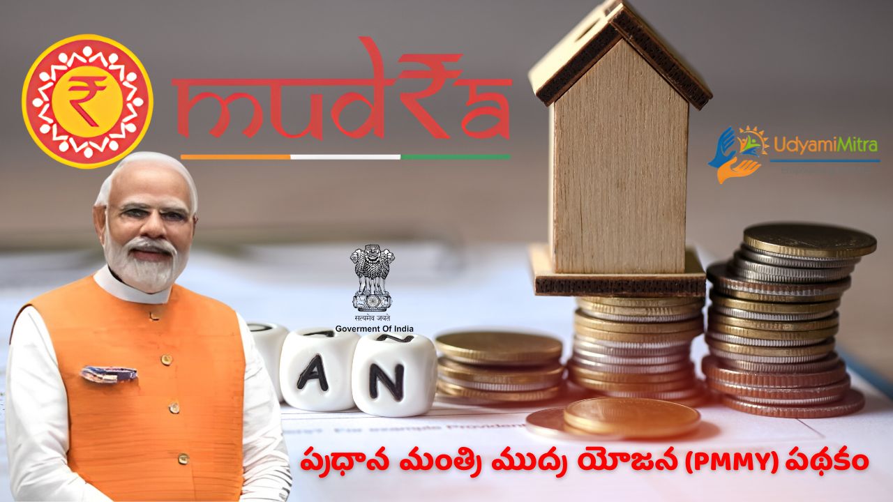 Pradhan Mantri Mudra Yojana Details In Telugu