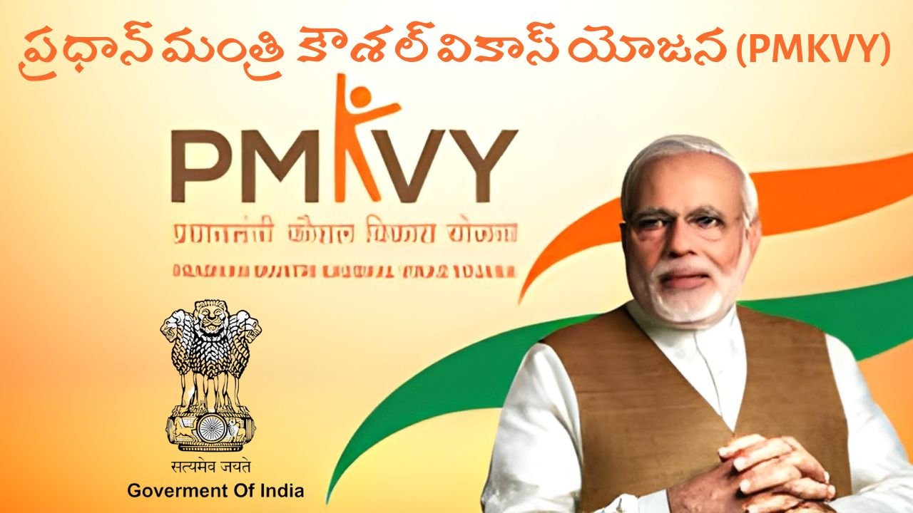 Pradhan Mantri Kaushal Vikas Yojana Scheme Pradhan Mantri Kaushal Vikas Yojana Scheme