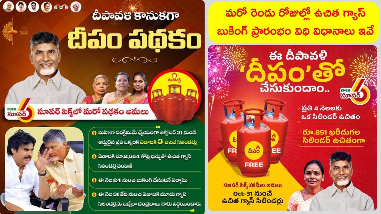 AP Deepam Scheme Bookings Started Book Now