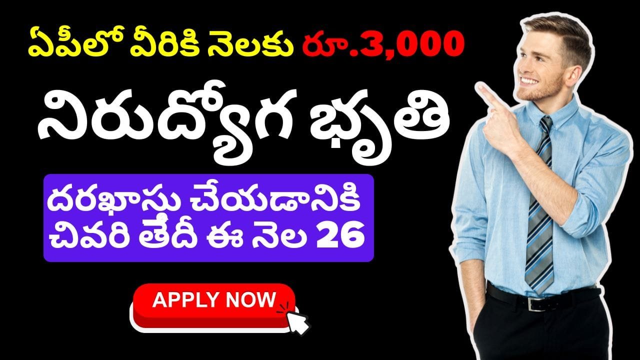 AP Nirudyoga Bruthi Apply Online Official Website