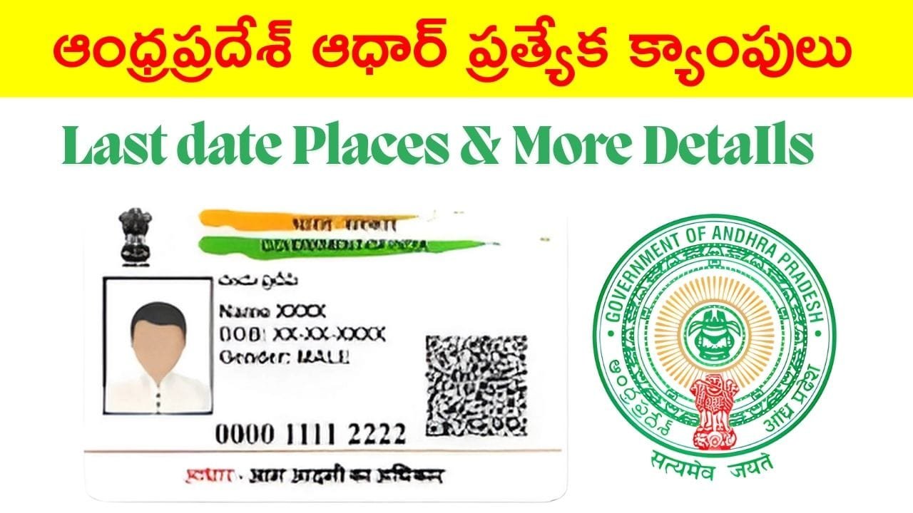 Aadhaar Special Camps in AP from 22 October 2024