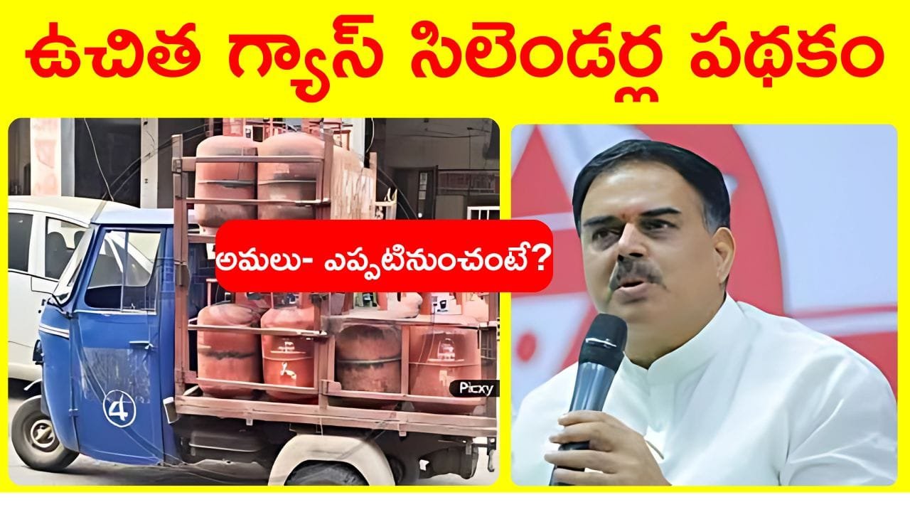 AP 3 Free Gas Cylinders Scheme Date Fixed Minister