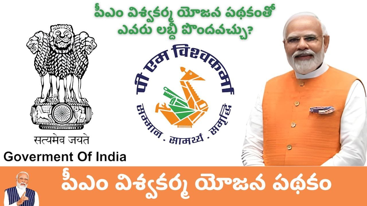 PM Vishwakarma Yojana Scheme Amazing Benefits PM Vishwakarma Yojana Scheme Amazing Benefits