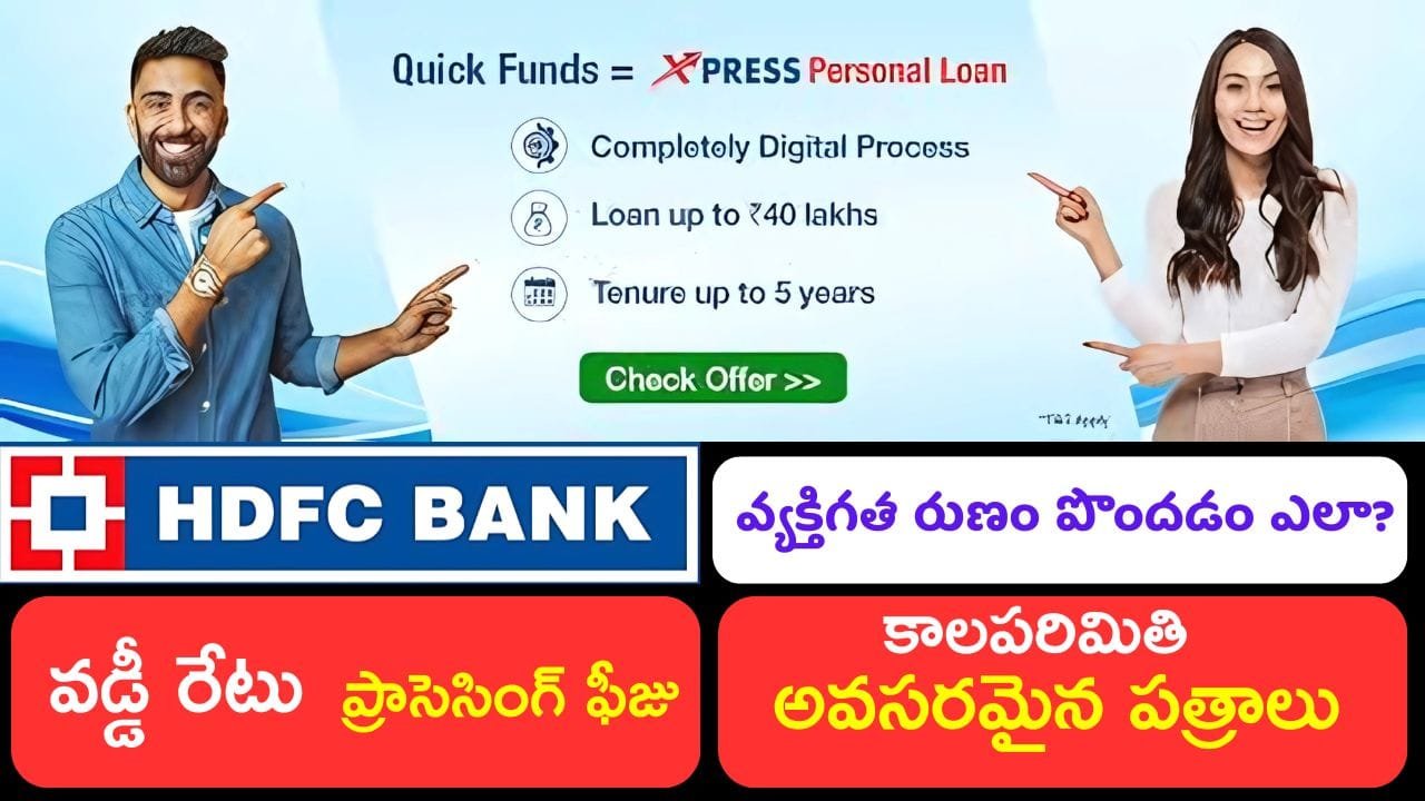 instant personal loan online hdfc bank