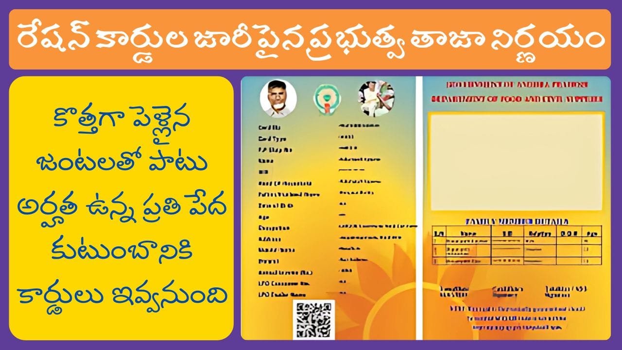 AP New Ration Cards Issue