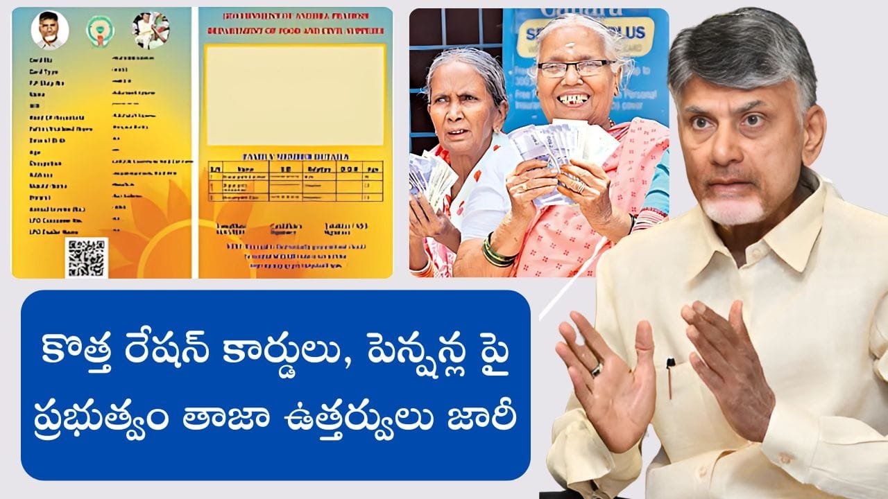 AP govt Update About ration Cards and Pensions