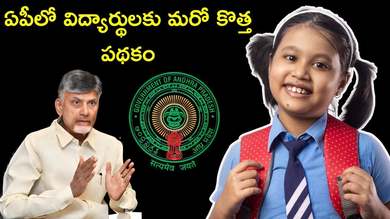 New Scheme For Andhra Pradesh Students